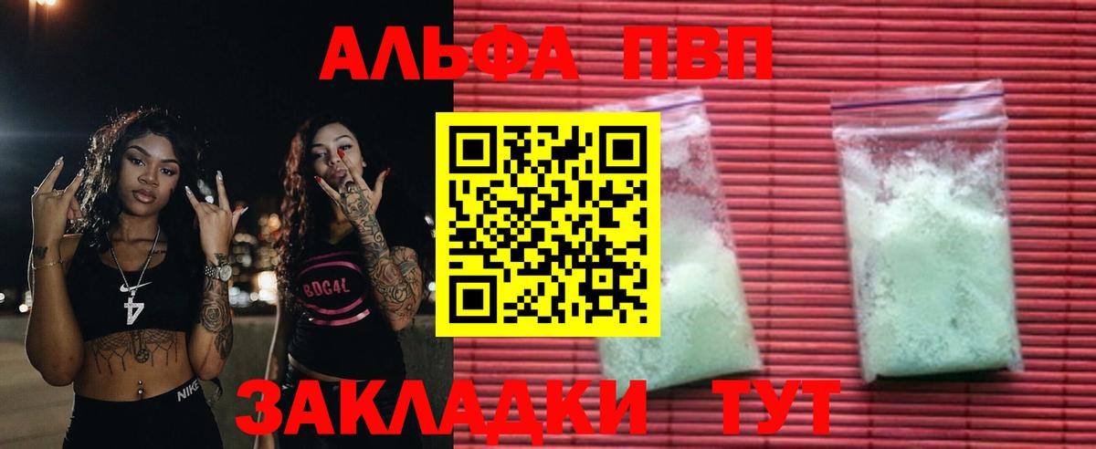 А ПВП крисы CK  Вход с VPN  где продают наркотики  Alpha PVP СК  A-PVP СК  Электрогорск 