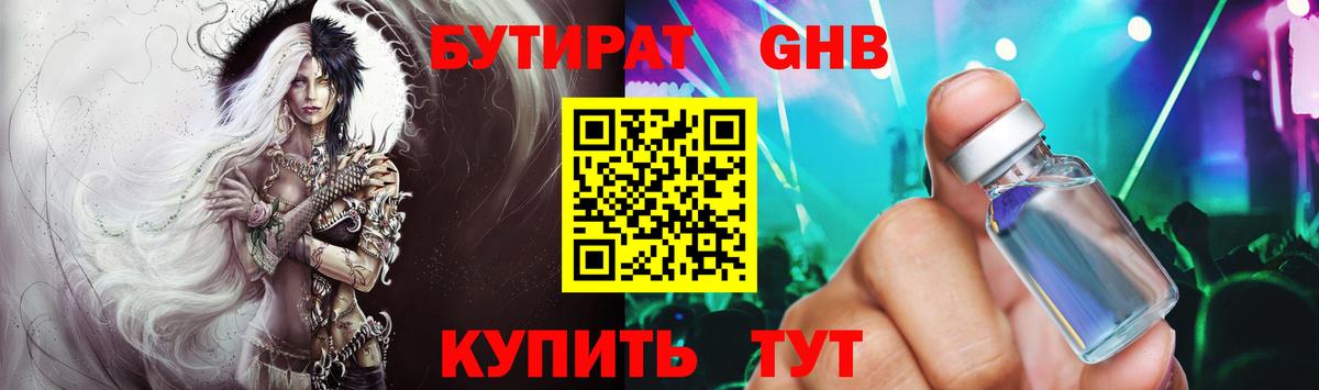 БУТИРАТ 1.4BDO Электрогорск