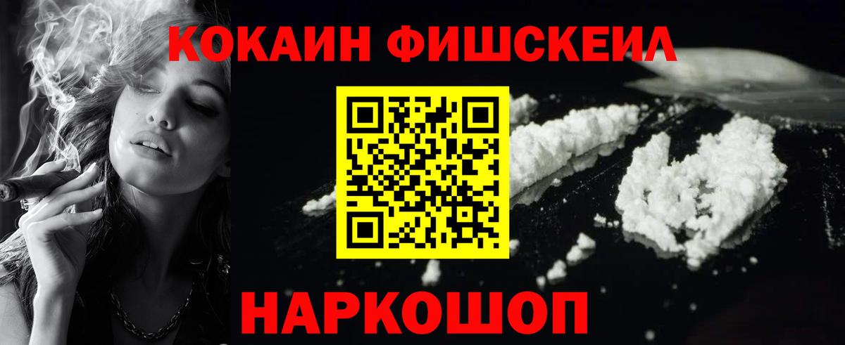 Cocaine Fish Scale Электрогорск