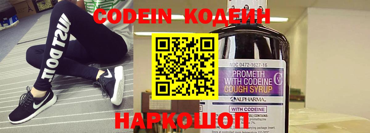 Кодеин напиток Lean (лин)  Codein напиток Lean (лин)  Электрогорск  Вход с VPN 