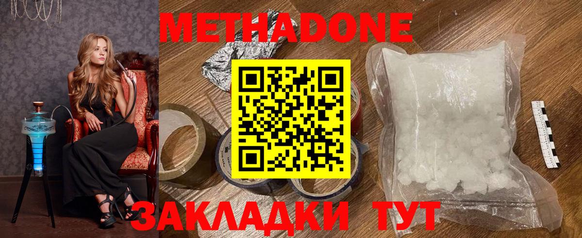 МЕТАДОН methadone Электрогорск