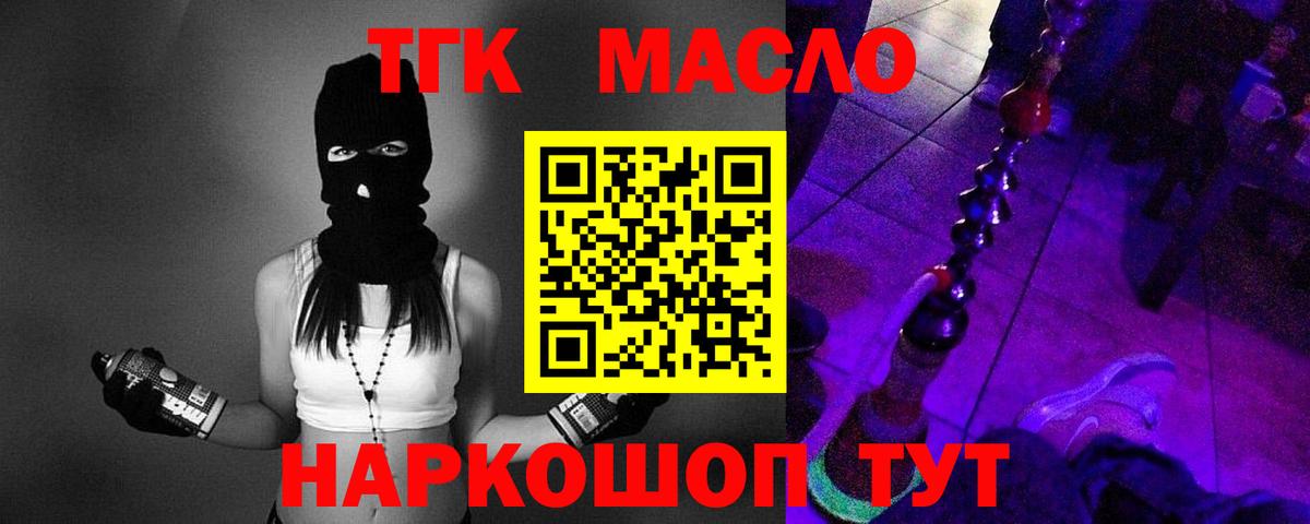 Электрогорск  Дистиллят ТГК THC oil  Вход с VPN 